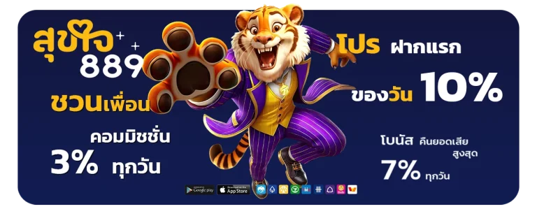 สุขใจ889 slot